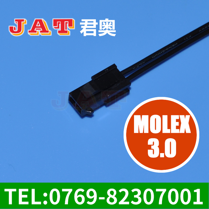 MOLEX3.0間距 端子線