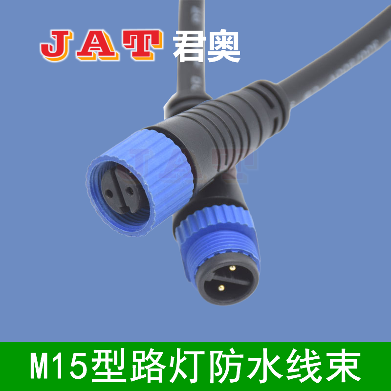 M15型2芯路燈防水線束